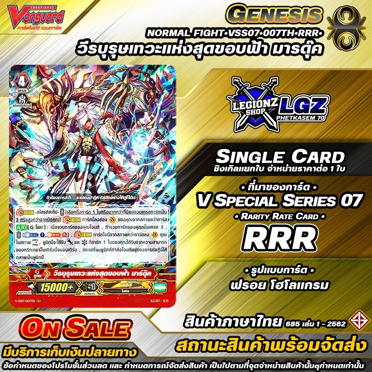 🚛พส🔸N•Fight🟡VSS07•007Th•RRR•วีรบุรุษเทวะแห่งสุดขอบฟ้า มารดุ๊ค🔸ชิงเกิลราคาจำหน่ายต่อ 1 ใบ