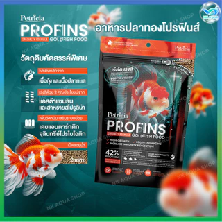 🆕 PROFINS อาหารปลาทอง โปรตีน 42% เม็ดลอย 1.5mm เร่งโต เร่งสี น้ำไม่ขุ่น สำหรับปลาทองทุกสายพันธุ์ (Petricia Goldfish Food
