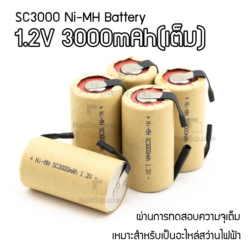 [1 ชิ้น] ถ่าน NiMH SC3000 SubC Sub-C เต็มความจุ ถ่านชาร์จ แบตสว่าน Battery แบตเตอรี่ 3000mAh Ni-MH 1.2V