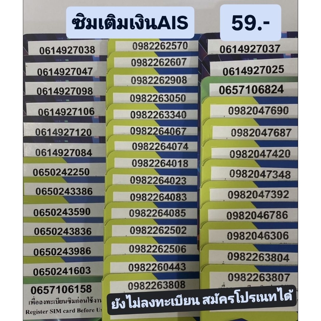 [59.-]ซิมเติมเงิน AIS (สมัครโปรเนทได้ค่ะ)