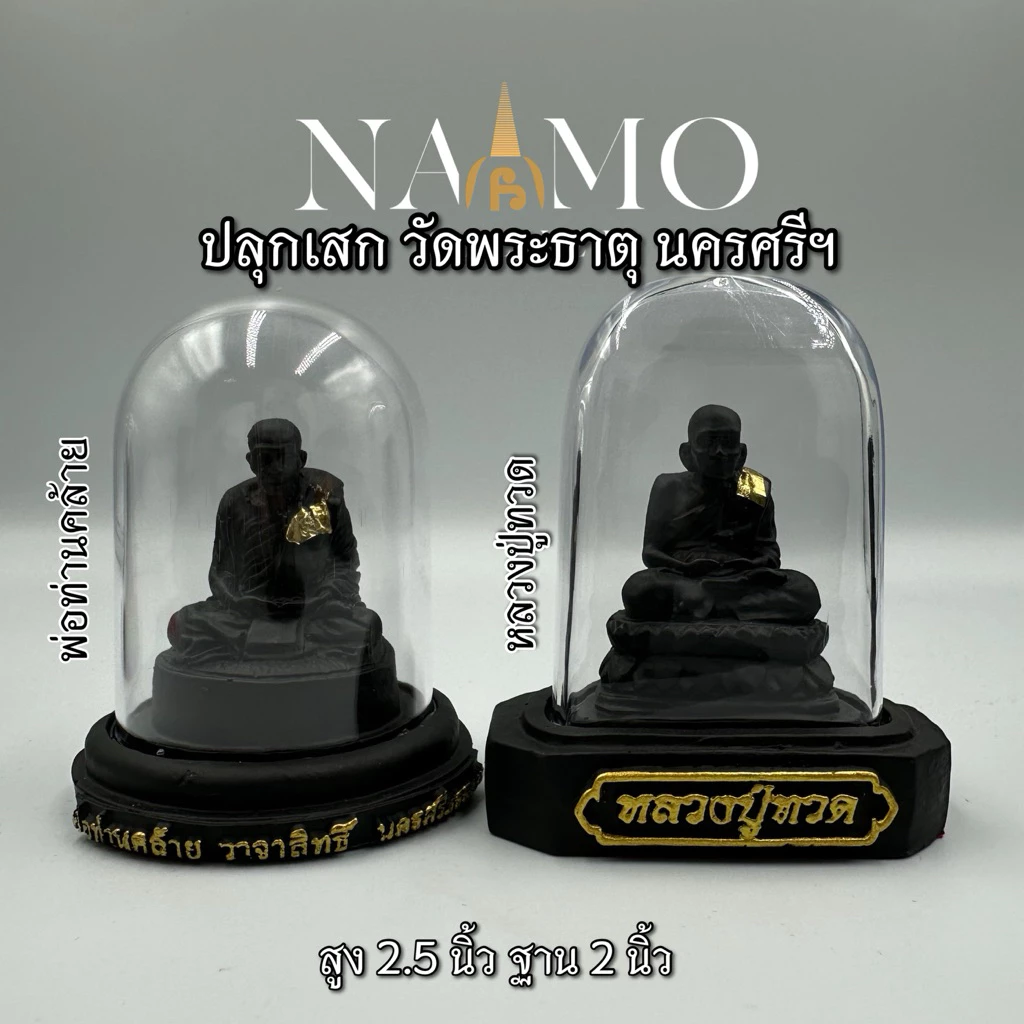 ปลุกเสกแล้ว ! พ่อท่านคล้าย หลวงปู่ทวด พระตั้งหน้ารถ ปลุกเสกแล้ว