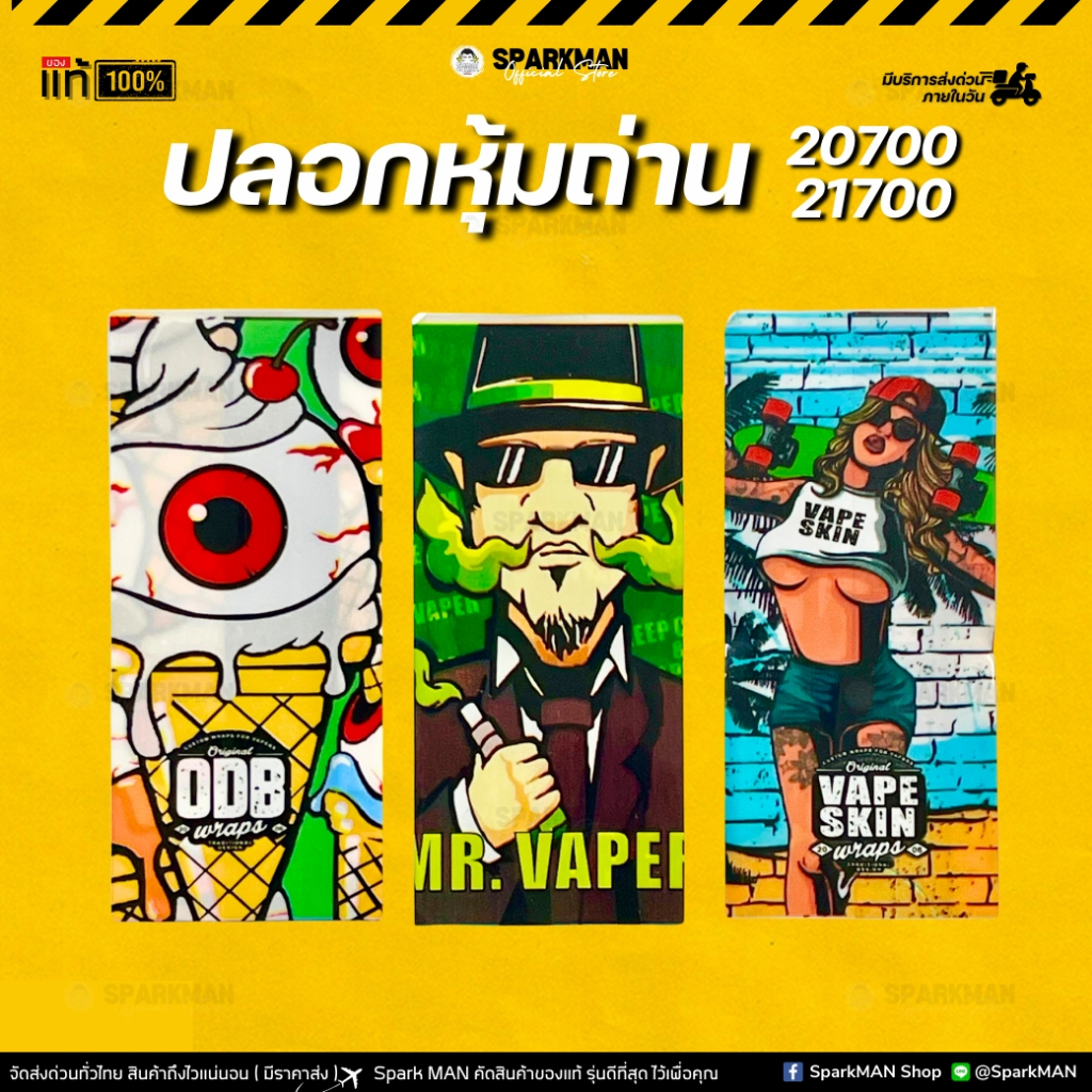 ปลอกหุ้มแบตเตอรี่ 20700 21700 ลายการ์ตูนแฟชั่น สำหรับตกแต่งแบตเตอรี่ หรือซ่อมแซมทีชำรุด DIY SparkMAN