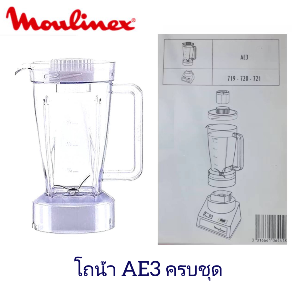 [อะไหล่-แท้] MOULINEX AE3 โถน้ำครบชุด สำหรับ เครื่องปั่นน้ำผลไม้ รุ่น 719 720 721 X13