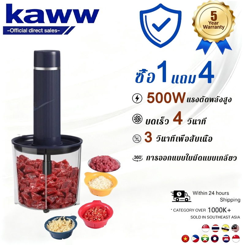 kaww รับประกัน 10 ปี เครื่องบด เครื่องปั่นพริกกระเทียม สแตนเลส 304 มาพร้อมแก้ว 4 ใบ ถอดล้างทำความสะอาดง่าย เครื่องบดหมู