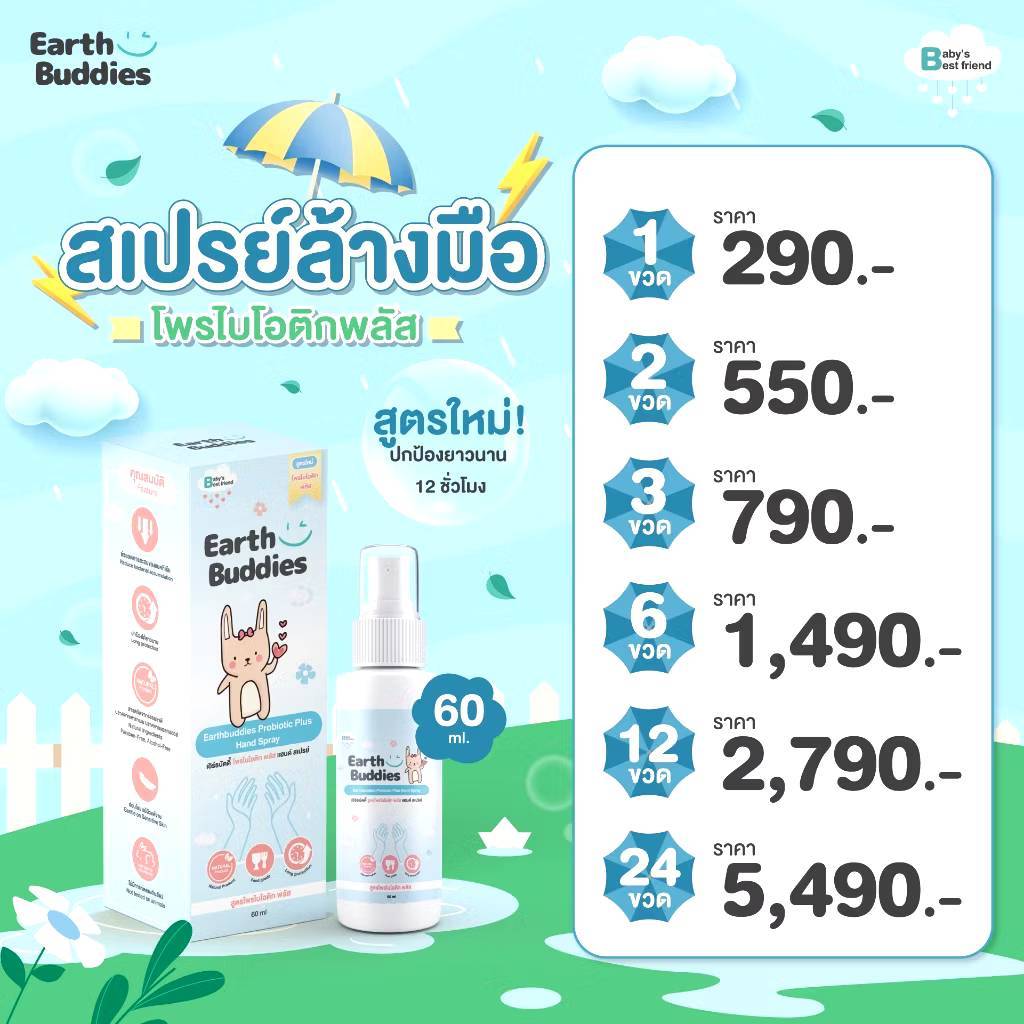 Earth Buddies สเปรย์ล้างมือ สูตรโพรไบโอติกพลัส สำหรับเด็ก ผลิตภัณฑ์ทำความสะอาดมือ ใช้ได้ตั้งแต่แรกเก