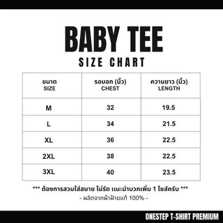 ONESTEP BABY TEE l เนื้อผ้านุ่ม Super Soft ผลิตจาก cotton แท้ 100% หนานุ่ม อย่างดี ใส่สบาย ไม่ร้อน ลาย SOULMATE 282