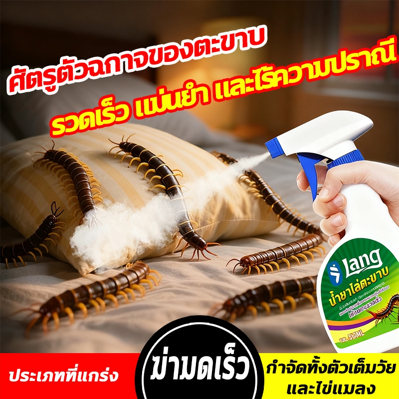 ✨ไม่มีตะขาบอีกต่อไป✨BQ กำจัดรวดเร็ว เครื่องไล่ตะขาบ 500ML ขับไล่ตะขาบออกไปจากบ้านอย่างมีประสิทธิภาพแ