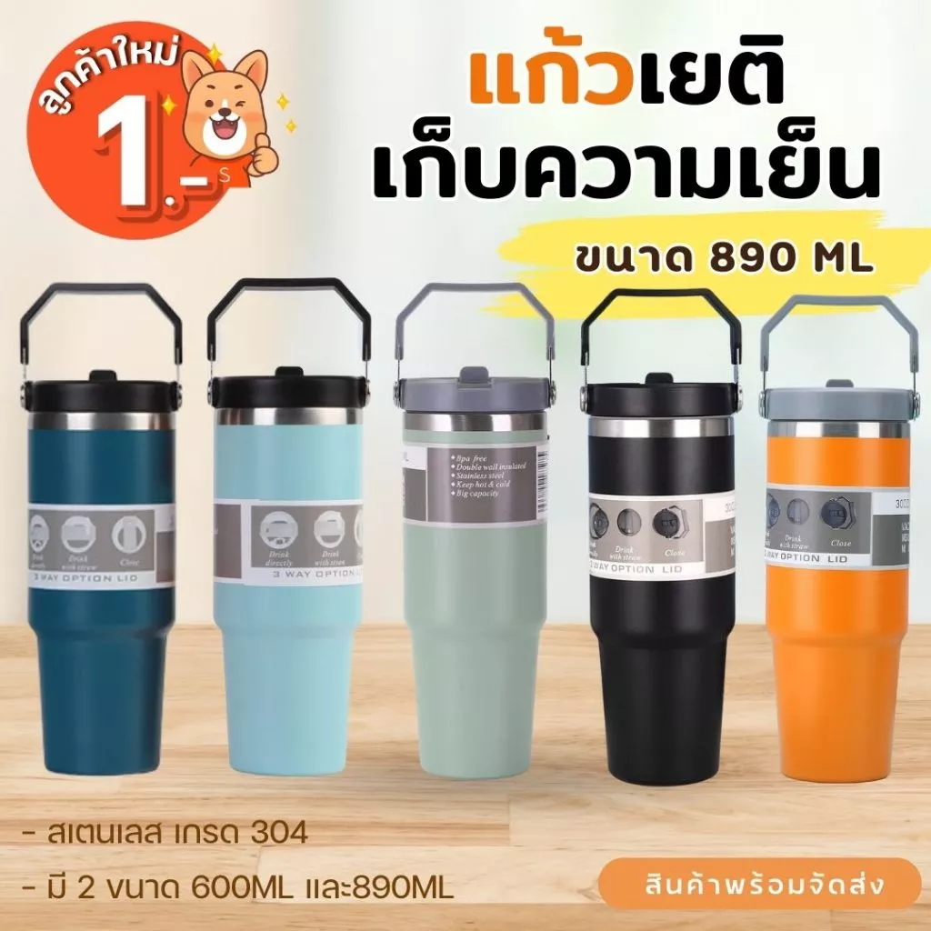 (ส่งด่วนทันที🌟) 890ML แก้วเยติเก็บความเย็น แก้วน้ำสแตนเลส พร้อมฝามีหูหิ้ว สแตนเลสเกรด304 แก้วเก็บน้ำอุณหภูมิ