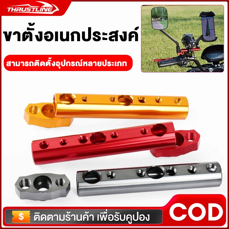 แท่งต่ออุปกรณ์เสริมมอเตอร์ไซค์ CNC บาร์เสริมแฮนด์มอเตอร์ไซค์ อุปกรณ์เสริมรถจักรยานยนต์ มีประโยชน์และดี ชุดติดตั้งเพิ่ม