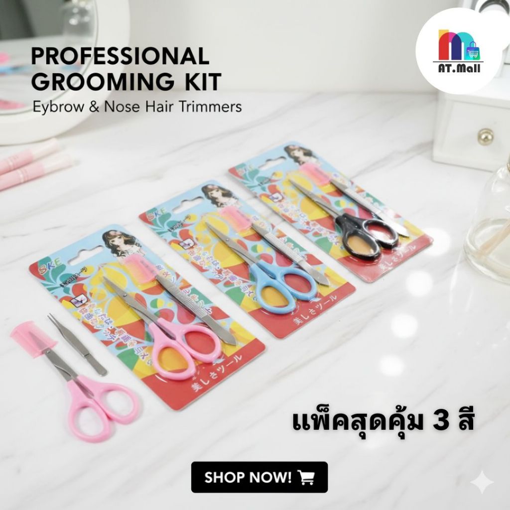 AT.MALL โปรโมชั่น! ชุดกรรไกรตัดขนอเนกประสงค์ (คละสี) | กรรไกรเล็มขนคิ้ว แหนบถอนขน | พกพาสะดวก บรรจุในกระเป๋าอย่างดี