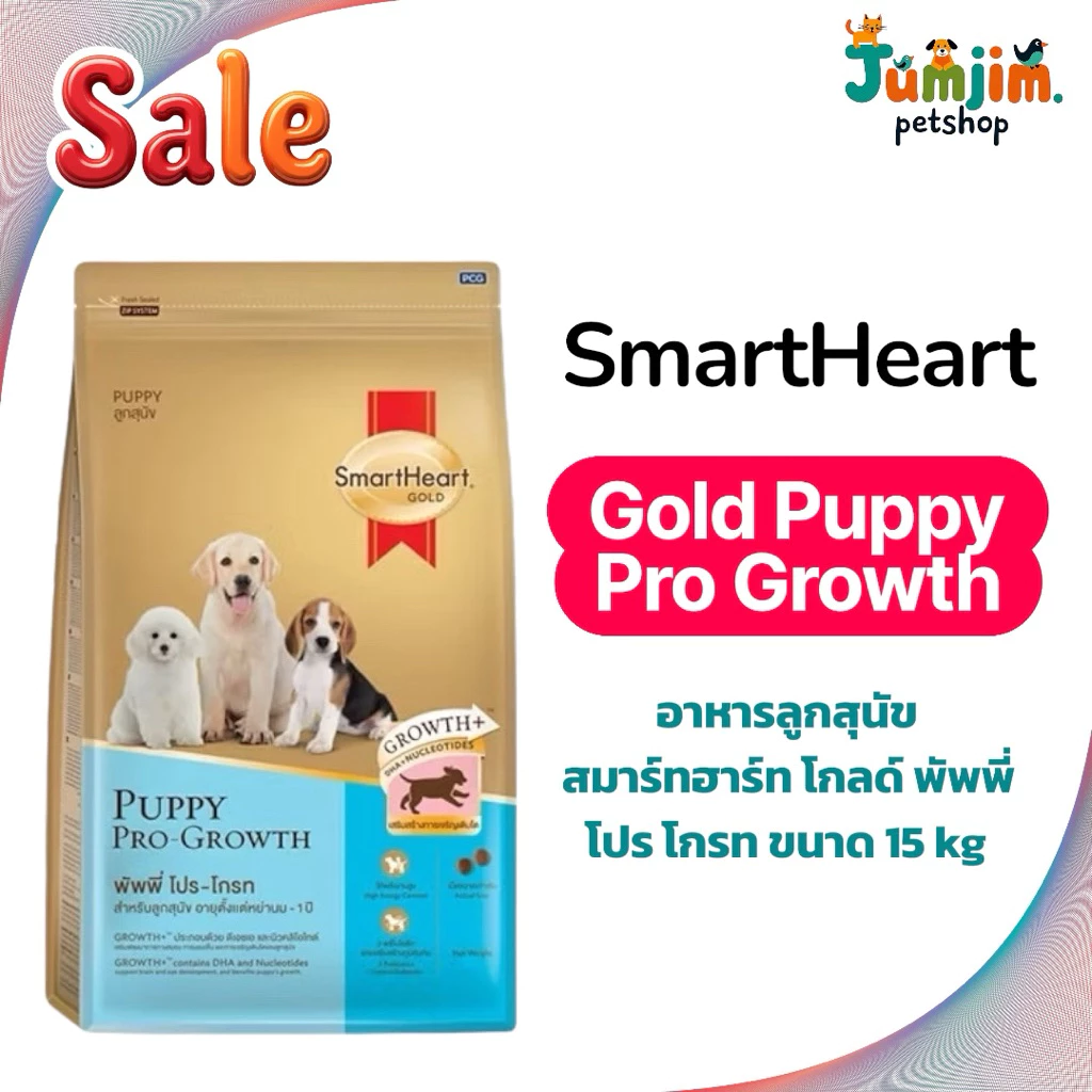 SmartHeart Gold Puppy Pro Growth 15+1kg (ทอง-ฟ้า) อาหารลูกสุนัข สมาร์ทฮาร์ท โกลด์ ขนาด 15กก *** จัดส่งไม่แพ็คกล่อง***