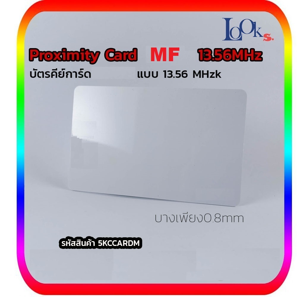 บัตรคีย์การ์ด MF 13.56MHz  เขียนทับได้ สำหรับประตูโรงแรม ชนิดบาง 0.8mm RFID Card 0.8mm for Hotel Loc