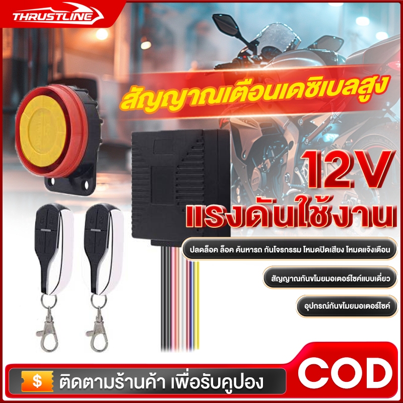 สัญญาณกันขโมย มอเตอร์ไซค์ ใส่ได้ทุกรุ่น สตาร์ทด้วยรีโมท ดับเครื่องด้วยรีโมท สัญญาณกันขโมยมอเตอร์ไซค์