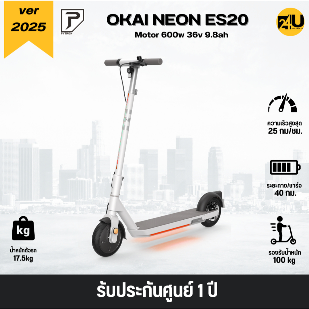 [Comforthome] สกู๊ตเตอร์ไฟฟ้า OKAI NEON ES-20 White ดีไซน์สุดล้ำ 600w 9.6ah 25km/h ประกันศูนย์ไทย 1 