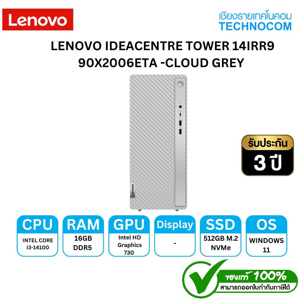 DESKTOP PC (คอมพิวเตอร์ตั้งโต๊ะ) LENOVO IDEACENTRE TOWER 14IRR9 90X2006ETA -CLOUD GREY i3-14100/16GB