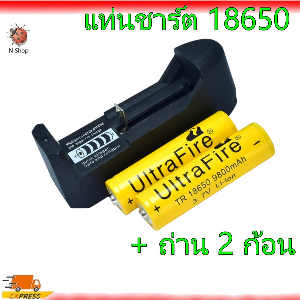 แท่นชาร์ต ถ่านชาร์ต 18650  ขนาด 2 ก้อน ชนิดมีสายไฟ US plug(+ถ่านหัวนูน 2 ก้อน)