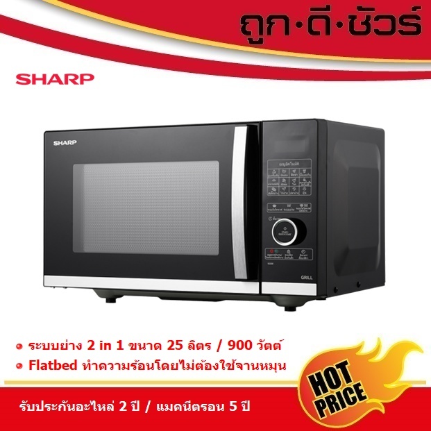 SHARP ไมโครเวฟ Flatbed ไร้จานหมุน พร้อมระบบย่าง 25 ลิตร R-G25D5FA-B Microwave