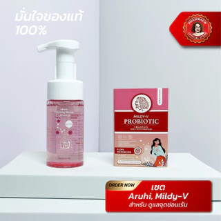เซตดูแลจุดซ่อนเร้น Aruhi, Mildy-V