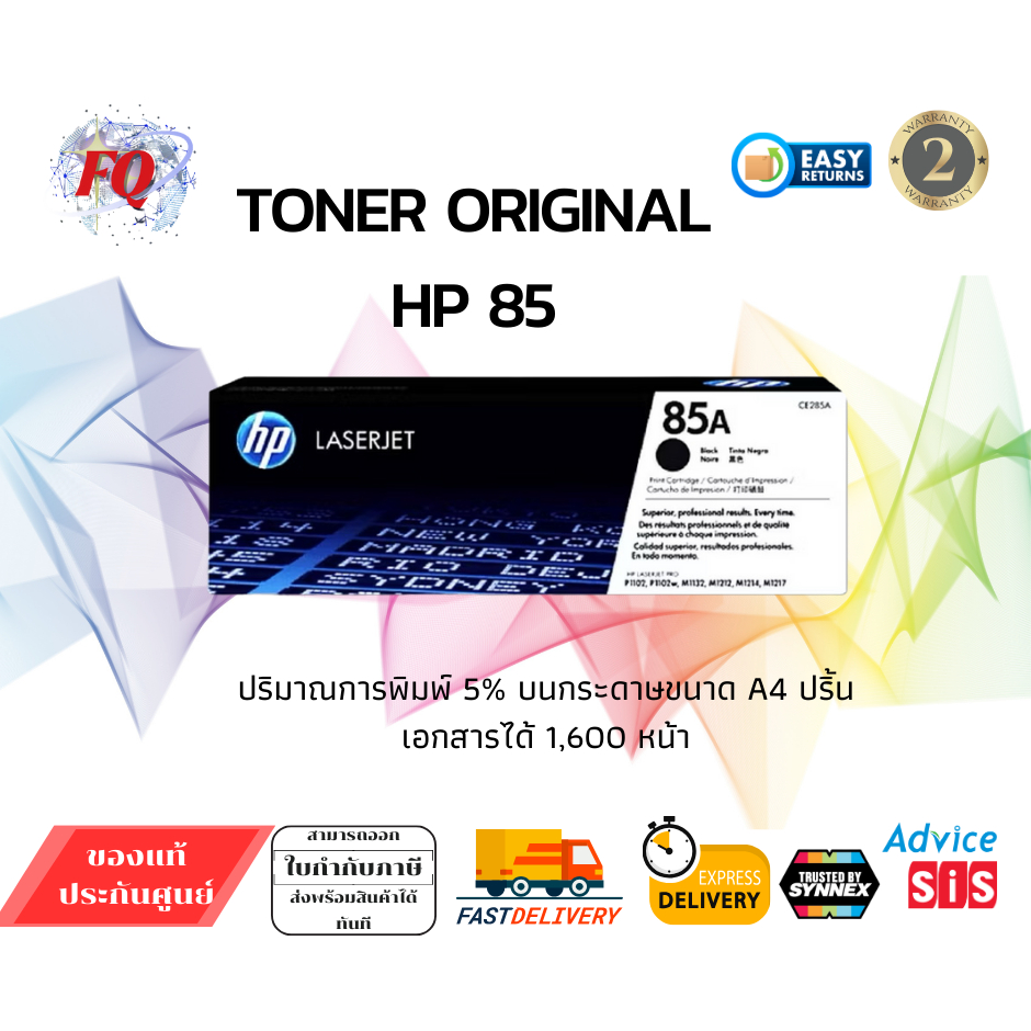 HP ตลับหมึกโทนเนอร์ Toner Cartridge รุ่น 85A (CE285A) สีดำ