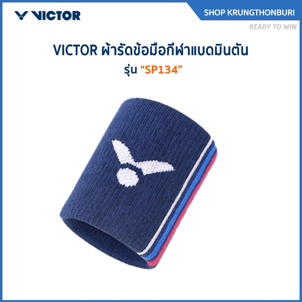 VICTOR ผ้ารัดข้อมือกีฬาแบดมินตัน รุ่น SP134 (Krungthon)