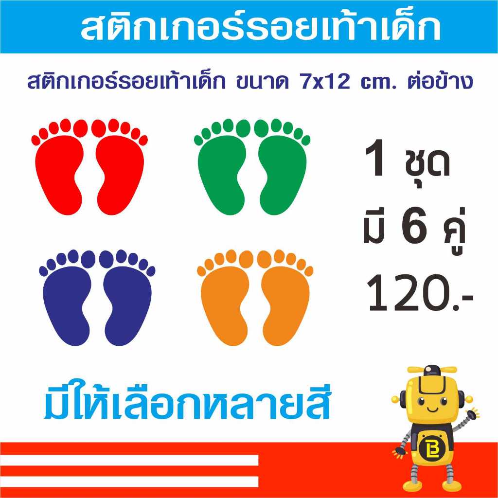 สติกเกอร์ PVC รอยเท้าเด็กขนาด 7x12 cm.