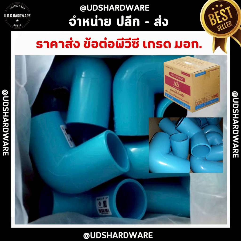 (ยกลัง) ข้องอ 90 องศา หนา 1/2