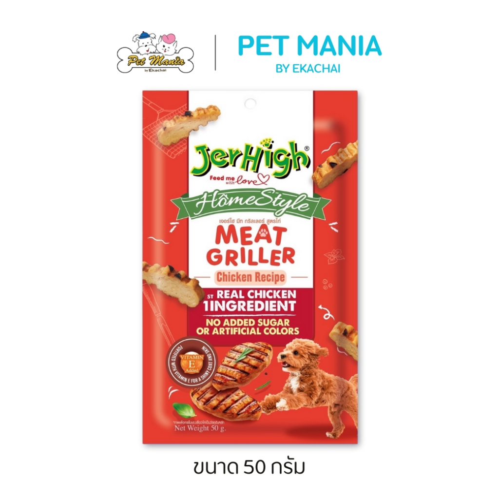 Jerhigh Home Style Meat Griller Chicken Recipe สูตรไก่ ขนาด 50 กรัม