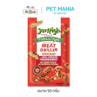 Jerhigh Home Style Meat Griller Chicken Recipe สูตรไก่ ขนาด 50 กรัม