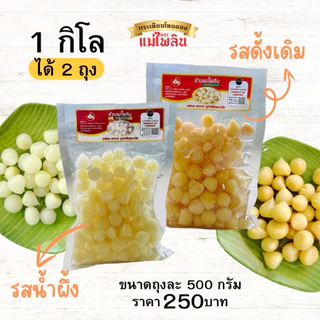กระเทียมโทนดองน้ำผึ้ง (1แถม1 ) แบบเนื้อล้วนๆ / ดองน้ำผึ้ง-ดองสามรส ขนาด 1 กิโลกรัม สินค้า (มี อย) ปลอดภัย