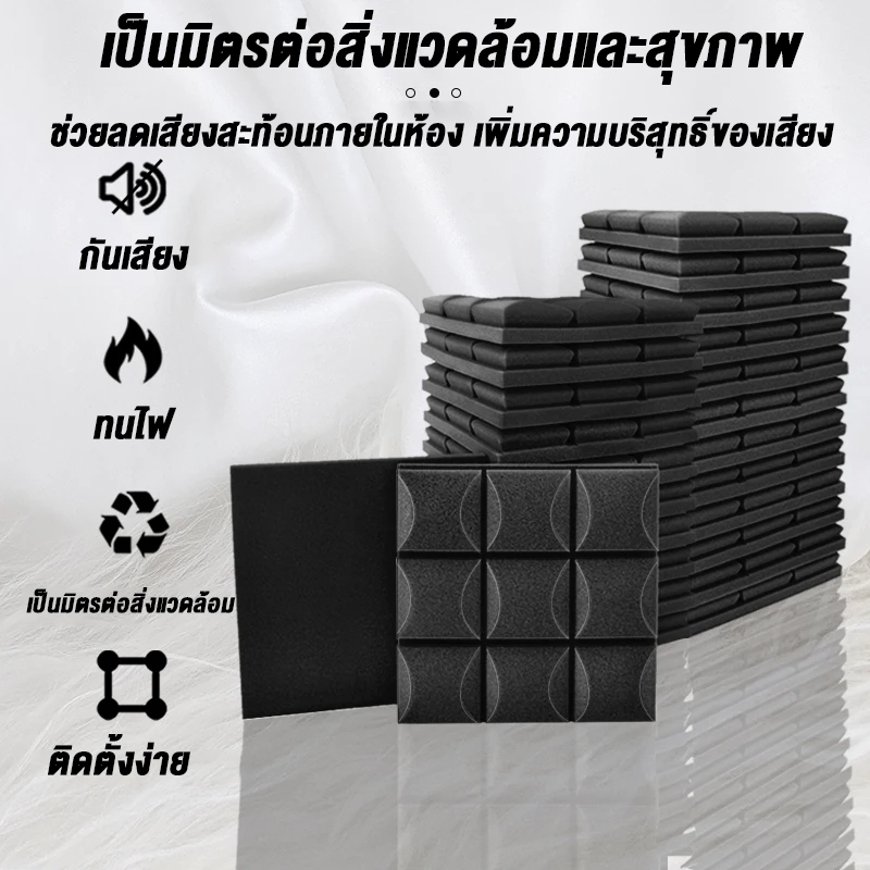 【COD】12 ชิ้นต่อห่อ แผ่นซับเสียง ลายไดมอนด์ 30x30หนา 5cm ฟองน้ำซับเสียง เหมาะสำหรับผนังห้อง แผ่นซับเสียง - รูปที่ 3