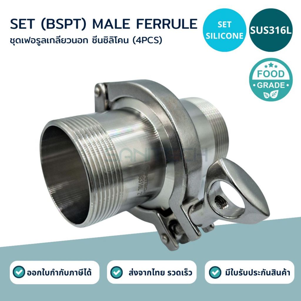 เฟอรูลเกลียวนอกครบชุดสแตนเลส 316L (Male Thread Ferrule SET SUS316L)