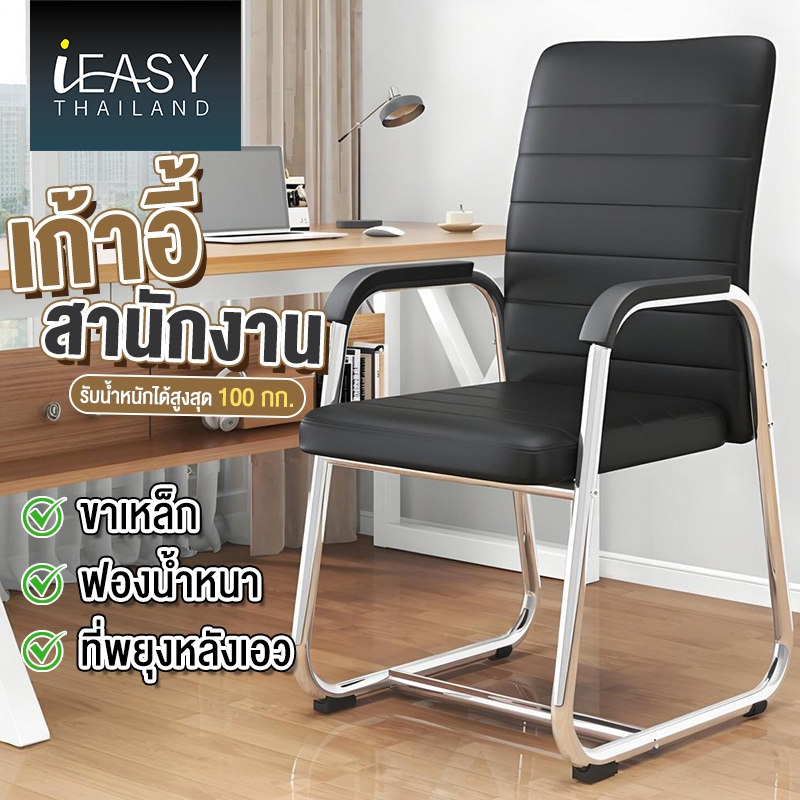 IEASY เก้าอี้สำนักงาน Office Chair เบาะรองนั่งยางพารา เก้าอี้ทำงาน รับน้ําหนักได้ 500 กิโลกรัม พนักพิงระบายอากาศได้