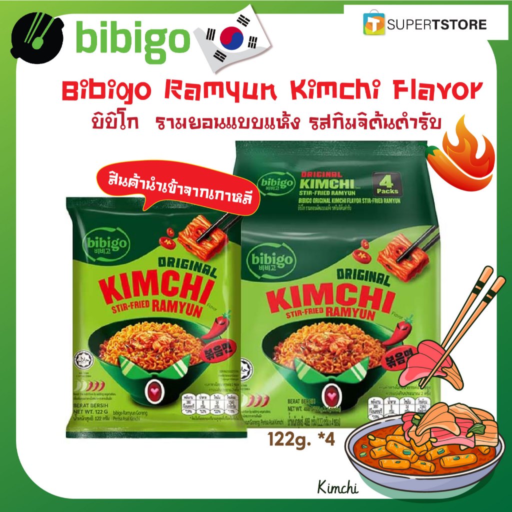 (ของเเท้) BIBIGO บิบิโก รามยอนเกาหลีแบบแห้ง Kimchi รสกิมจิต้นตำรับ 122 ก. x 4 ยกเเพ็ค(By Shopee  Sup