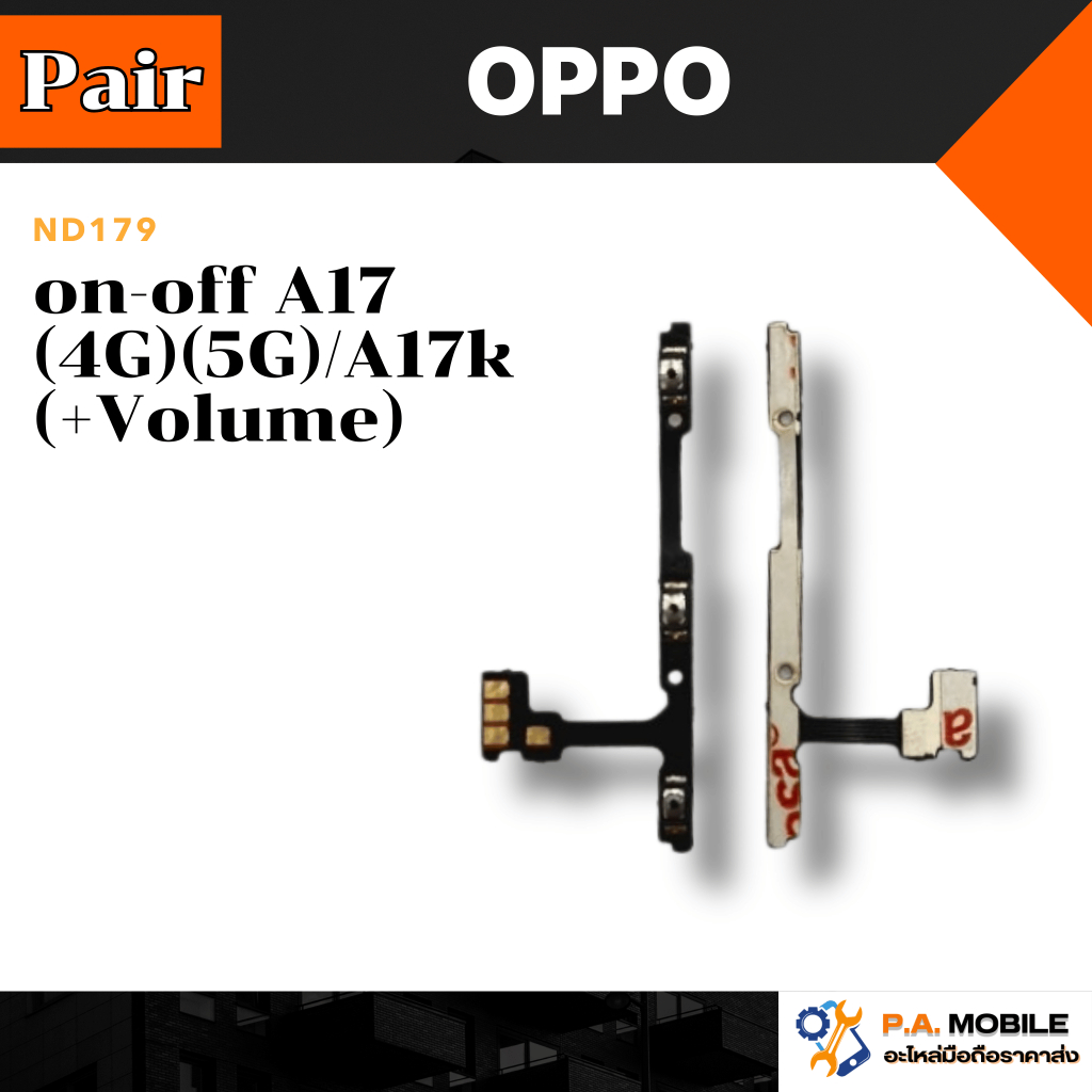 แพร on-off OPPO A17(4G)(5G)/A17k (+Volume)