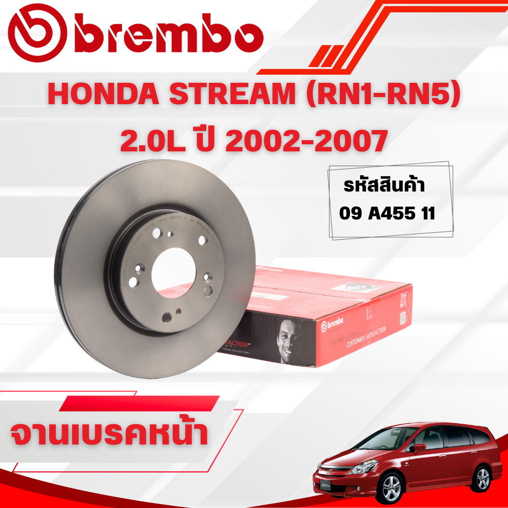 BREMBO จานเบรคหน้า HONDA STREAM (RN1,RN2,RN3, RN4,RN5) 2.0L ปี 2002-2007