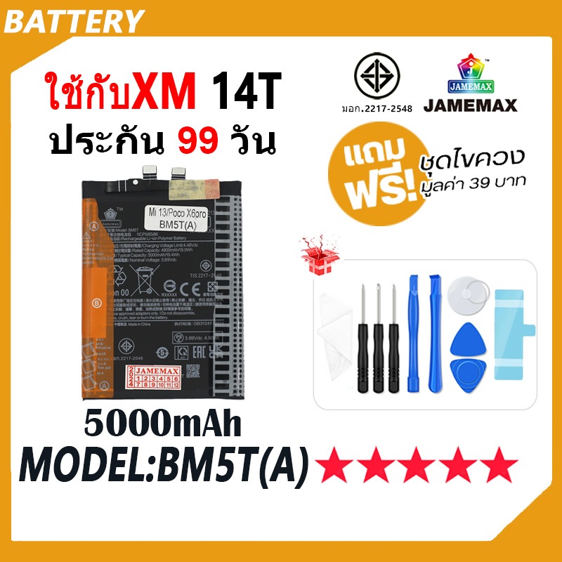 JAMEMAX แบตเตอรี่ ใช้กับ Xiaomi14T Battery Model BM5T(A) ฟรีชุดไขควง hot!!!（5000mAh）
