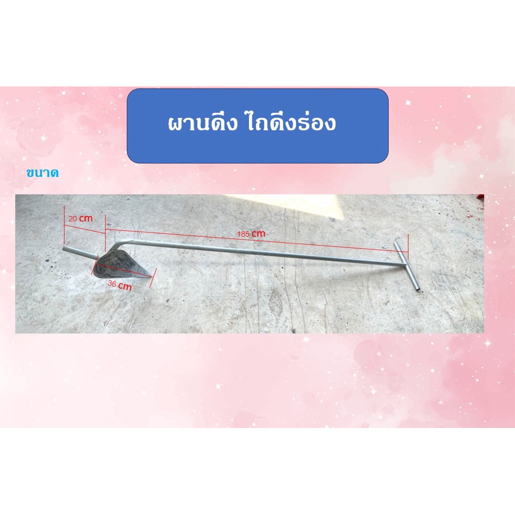 ผานดึง ไถดึงร่อง ใบทำจากผานรถไขขนาด 2 เมตร (เตรียมจัดส่ง3 วัน)