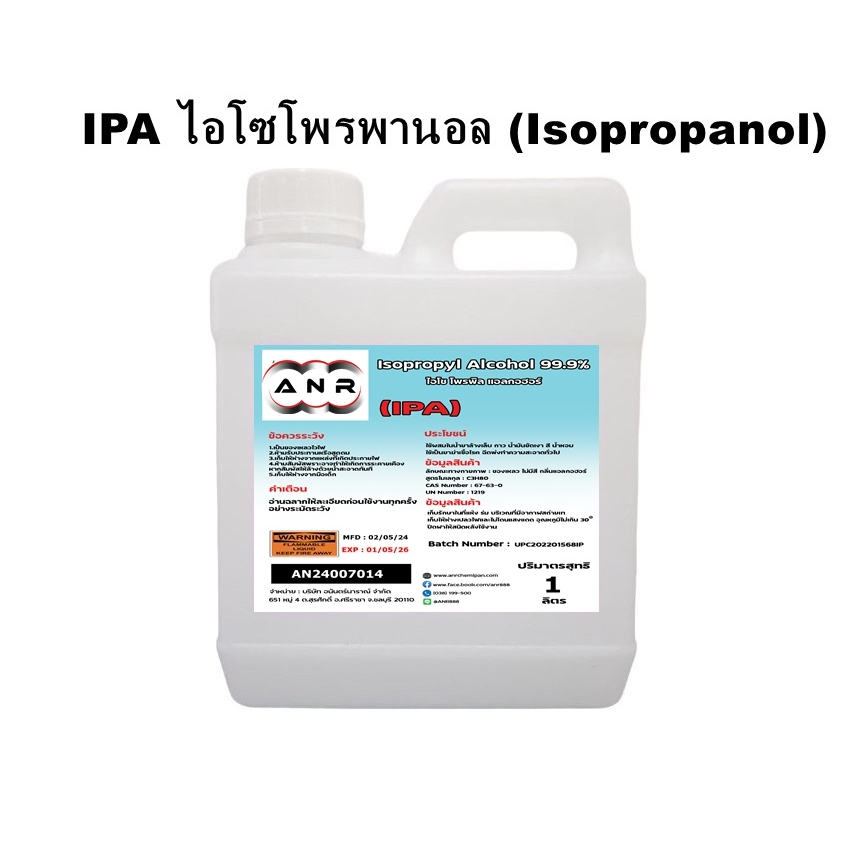 1030/IPA -1L. Isopropyl Alcohol 99.9% ,ไอโซโพรพิล แอลกอฮอล์,ไอโซโพรพานอล (บริสุทธิ์)  ANR