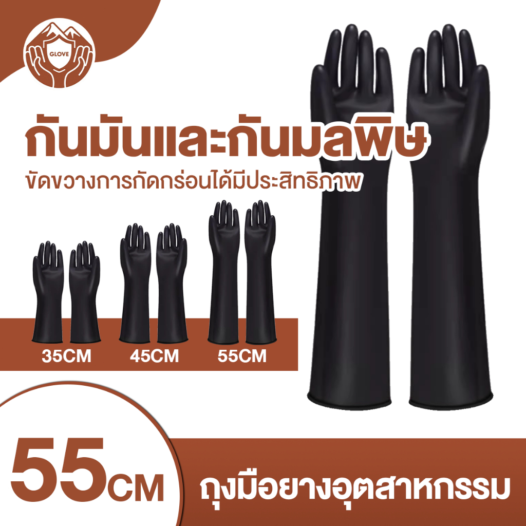 55cm ถุงมือยางลาเท็กซ์ ถุงมือยางสีดำหนาและยาวพิเศษ ทนกรด ถุงมืออุตสาหกรรม กันแดด กันลื่น กันน้ำ ผลิตจากยางธรรมชาติ