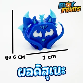 ของเล่น Roblox Blox Fruit, โมเดลพิมพ์ 3 มิติ, พวงกุญแจ, บล็อกฟรุต, ผลสายฟ้า,ดาบโยรุ, ดาบสมอเรือ, ผลคิสุเนะ พร้อมส่ง