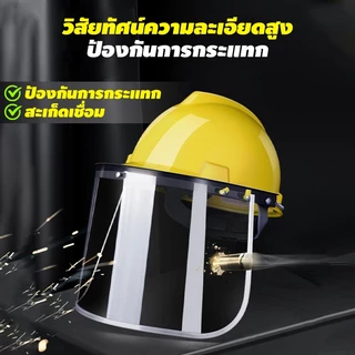 【กริด/พีวีซีใส】หมวกตัดหญ้า หน้ากากตัดหญ้า นิรภัยใส กันสะเก็ด กันสารเคมี กันละออง