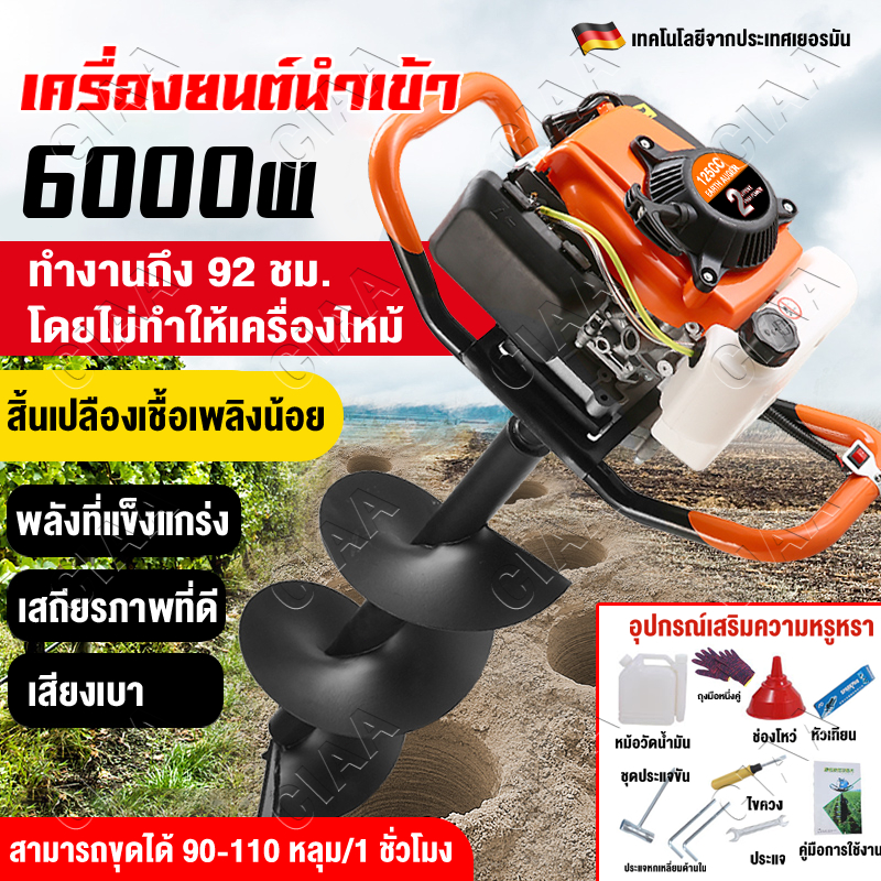 🔥รีบคว้า🔥เครื่องเจาะหลุม เครื่องเจาะดิน 6แรงม้า 2จังหวะ 125CC ดอกเจาะหนาพิเศษ 4-25ซม. กำลังไฟสูง พลังที่แข็งแกร่ง