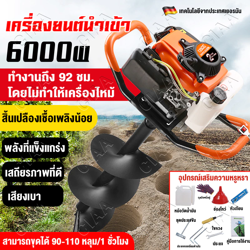 🔥รีบคว้า🔥เครื่องเจาะหลุม เครื่องเจาะดิน 6แรงม้า 2จังหวะ 125CC ดอกเจาะหนาพิเศษ 4-25ซม. กำลังไฟสูง พลังที่แข็งแกร่ง