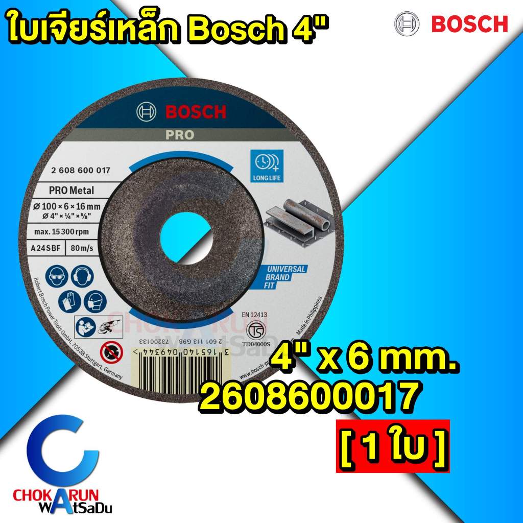 Bosch ใบเจียรเหล็ก 4 นิ้ว หนา 6 มิล [1 ใบ] 2608600017 ใบขัด ใบเจีย ใบหินเจีย เจียรเหล็ก เจียเหล็ก