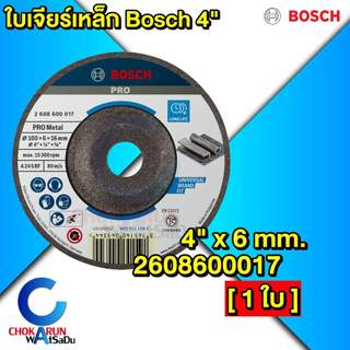 Bosch ใบเจียรเหล็ก 4 นิ้ว หนา 6 มิล [1 ใบ] 2608600017 ใบขัด ใบเจีย ใบหินเจีย เจียรเหล็ก เจียเหล็ก