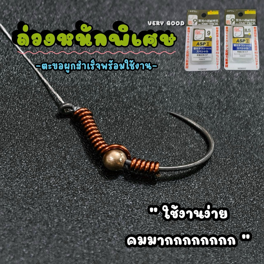 ตะขอผูกสำเร็จ ถ่วงหนัก ASP II คมมากกก