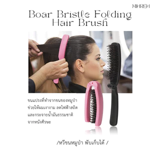 [5015](พร้อมส่ง) หวีขนหมูป่าพับได้ - พกพาสะดวก ผมสวยเรียบง่ายในทุกที่ Boar Bristle Folding Hair Brush