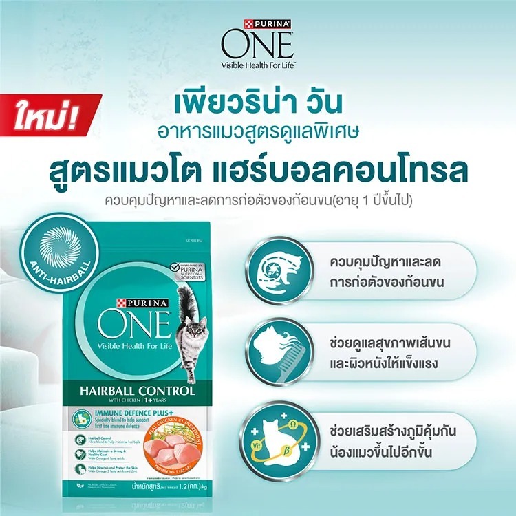 Purina One (เพียวริน่า วัน) อาหารแมว 1.2kg