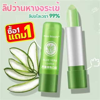 ซื้อ1แถม1🔥99% ลิปว่านหางจระเข้ PEIYEN aloe vera ลิปบาล์มว่านหางจระเข้ ลิปสติกอุณหภูมิเปลี่ยนสีธรรมชาติสีชมพู