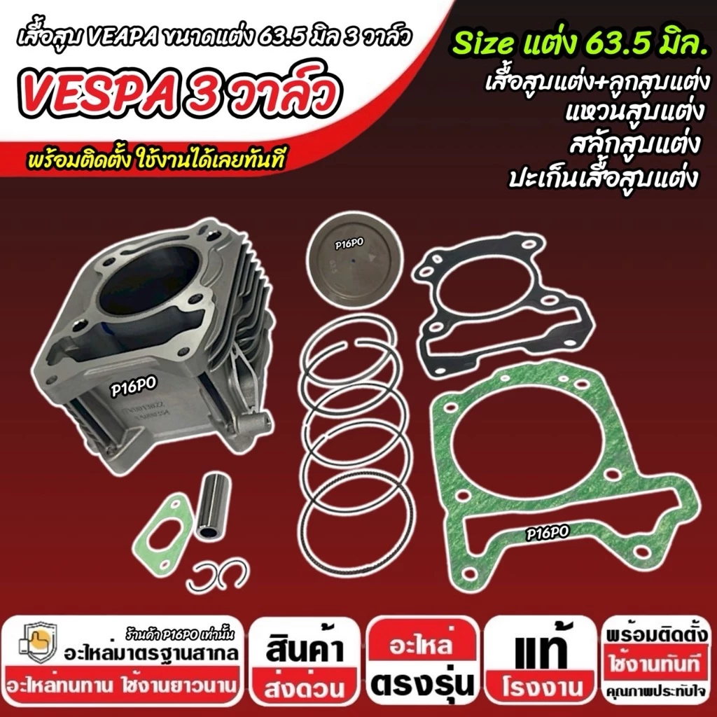 เสื้อสูบแต่ง Vespa S150 63.5 มิล 3 วาล์ว thumbnail 5